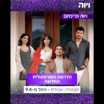 Elenco da novela A Promessa em imagem promocional internacional